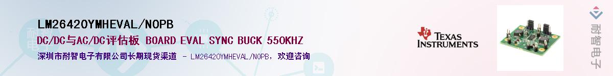 LM26420YMHEVAL/NOPB��Ӧ��-���ǵ���