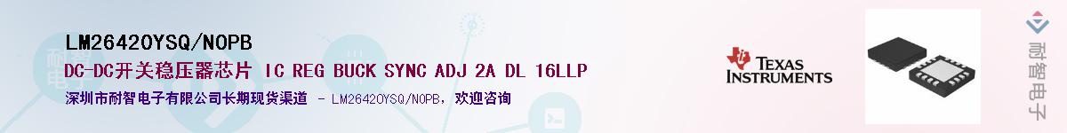LM26420YSQ/NOPBӦ-ǵ