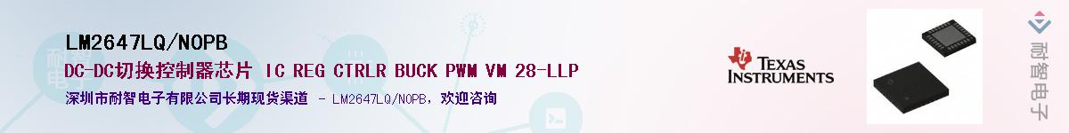 LM2647LQ/NOPBӦ-ǵ