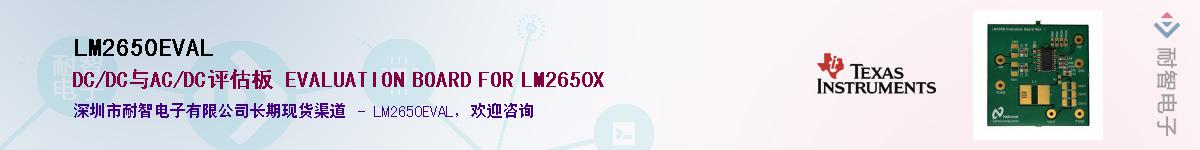 LM2650EVAL��Ӧ��-���ǵ���