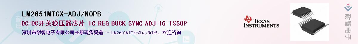 LM2651MTCX-ADJ/NOPBӦ-ǵ