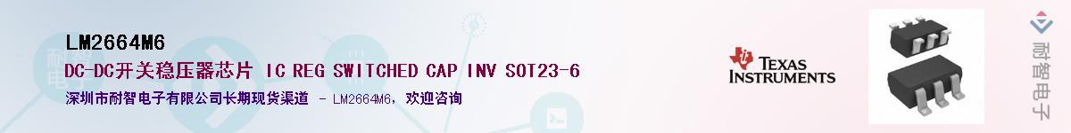 LM2664M6��Ӧ��-���ǵ���