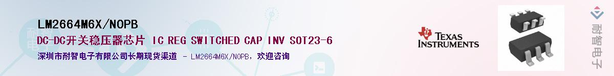LM2664M6X/NOPB��Ӧ��-���ǵ���