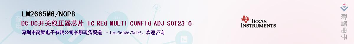 LM2665M6/NOPB��Ӧ��-���ǵ���