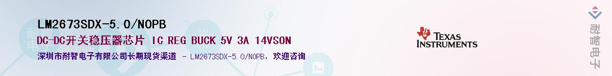 LM2673SDX-5.0/NOPBӦ-ǵ