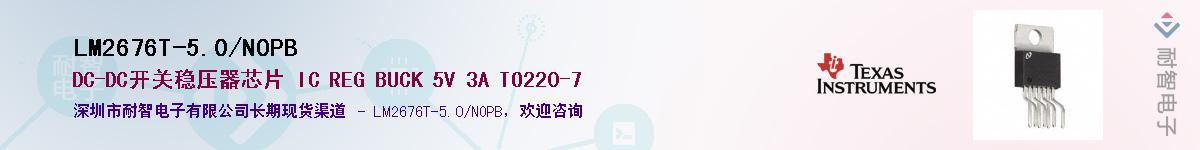 LM2676T-5.0/NOPBӦ-ǵ