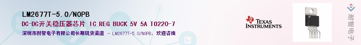 LM2677T-5.0/NOPBӦ-ǵ