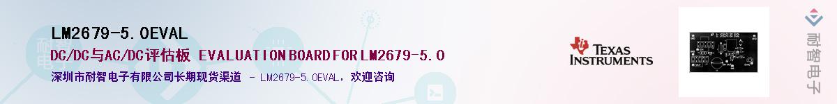 LM2679-5.0EVALӦ-ǵ