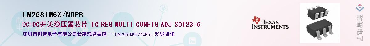 LM2681M6X/NOPB��Ӧ��-���ǵ���