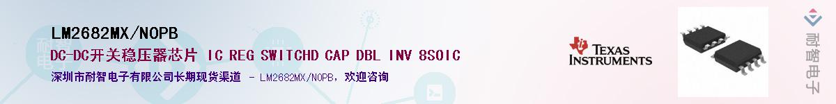 LM2682MX/NOPB��Ӧ��-���ǵ���