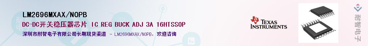 LM2696MXAX/NOPBӦ-ǵ