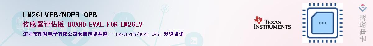 LM26LVEB/NOPB OPB��Ӧ��-���ǵ���