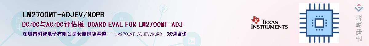 LM2700MT-ADJEV/NOPBӦ-ǵ