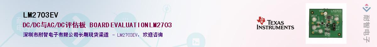 LM2703EV��Ӧ��-���ǵ���