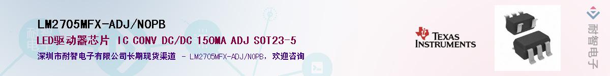 LM2705MFX-ADJ/NOPBӦ-ǵ