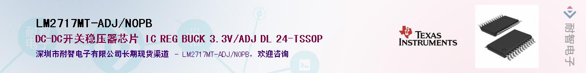 LM2717MT-ADJ/NOPBӦ-ǵ