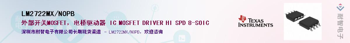 LM2722MX/NOPBӦ-ǵ