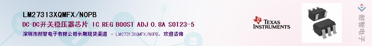 LM27313XQMFX/NOPB��Ӧ��-���ǵ���