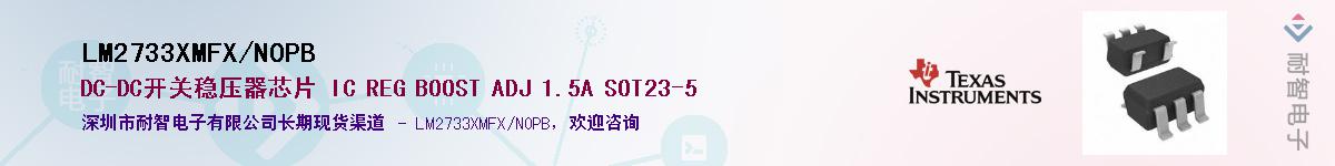LM2733XMFX/NOPB��Ӧ��-���ǵ���