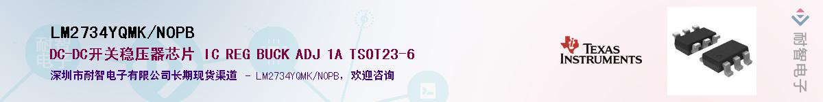 LM2734YQMK/NOPBӦ-ǵ