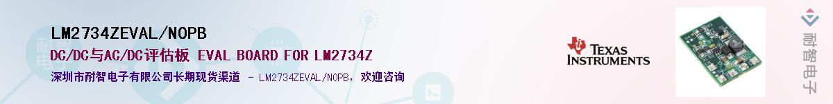 LM2734ZEVAL/NOPBӦ-ǵ