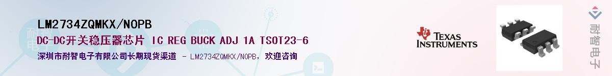 LM2734ZQMKX/NOPBӦ-ǵ