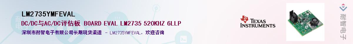LM2735YMFEVALӦ-ǵ