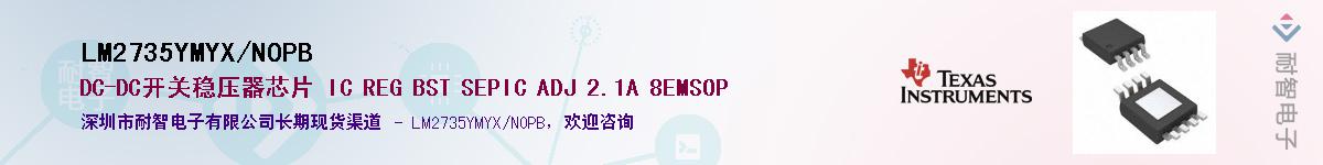 LM2735YMYX/NOPB��Ӧ��-���ǵ���