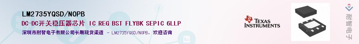 LM2735YQSD/NOPB��Ӧ��-���ǵ���