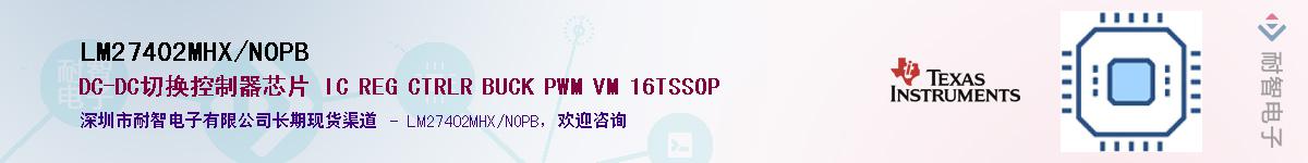 LM27402MHX/NOPBӦ-ǵ