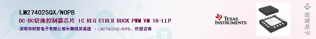 LM27402SQX/NOPBӦ-ǵ