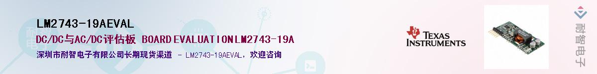 LM2743-19AEVAL��Ӧ��-���ǵ���