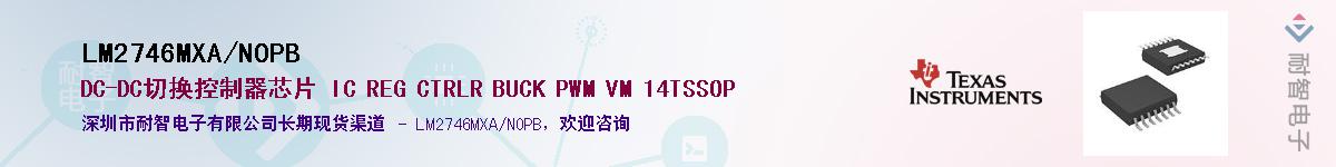 LM2746MXA/NOPBӦ-ǵ