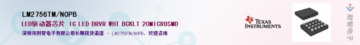 LM2756TM/NOPB��Ӧ��-���ǵ���