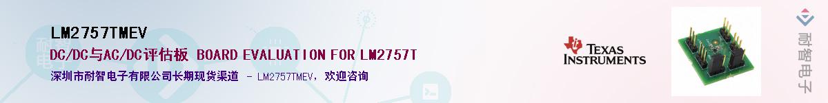 LM2757TMEV��Ӧ��-���ǵ���