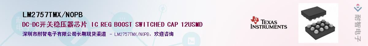 LM2757TMX/NOPB��Ӧ��-���ǵ���