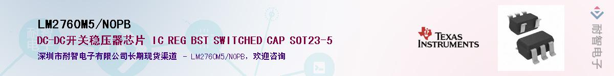 LM2760M5/NOPB��Ӧ��-���ǵ���