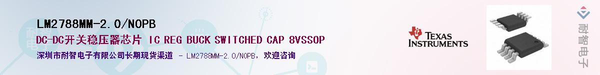 LM2788MM-2.0/NOPBӦ-ǵ