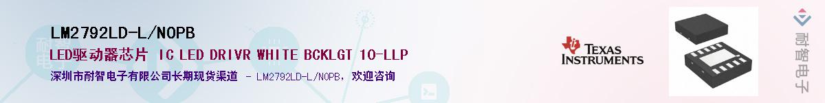 LM2792LD-L/NOPBӦ-ǵ