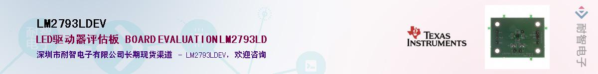 LM2793LDEV��Ӧ��-���ǵ���