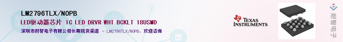 LM2796TLX/NOPBӦ-ǵ