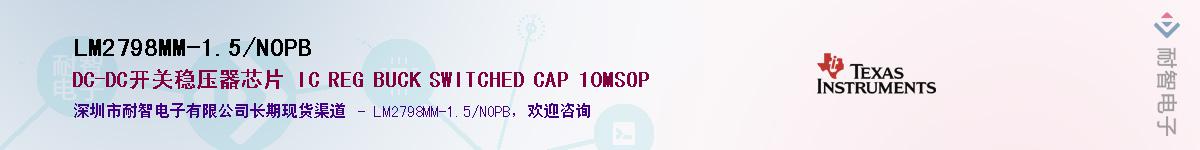 LM2798MM-1.5/NOPBӦ-ǵ
