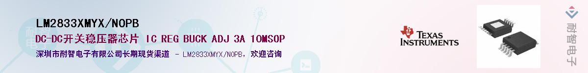 LM2833XMYX/NOPBӦ-ǵ