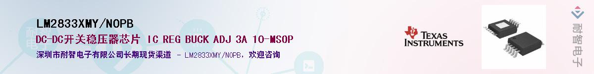 LM2833XMY/NOPBӦ-ǵ