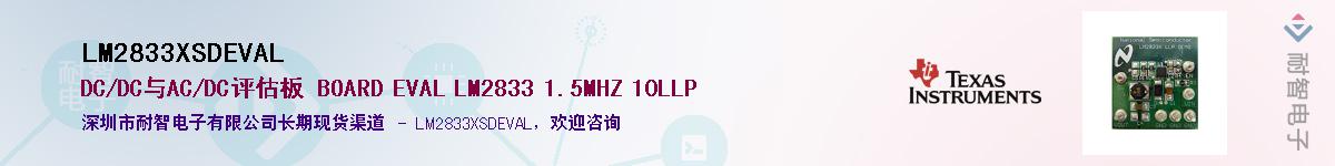 LM2833XSDEVAL��Ӧ��-���ǵ���