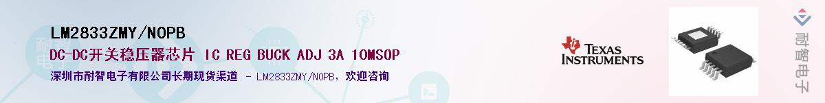 LM2833ZMY/NOPBӦ-ǵ