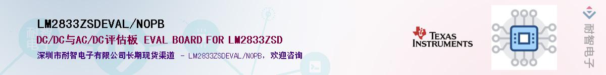 LM2833ZSDEVAL/NOPBӦ-ǵ