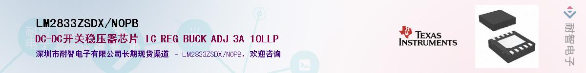 LM2833ZSDX/NOPBӦ-ǵ