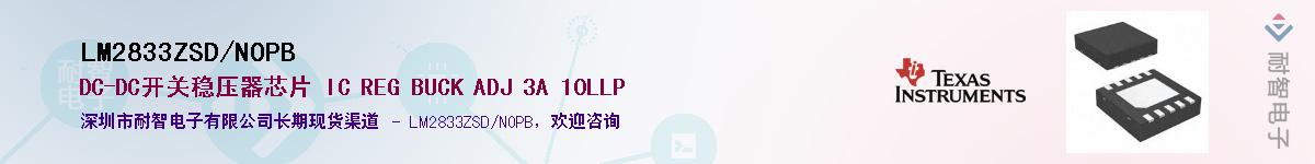 LM2833ZSD/NOPBӦ-ǵ