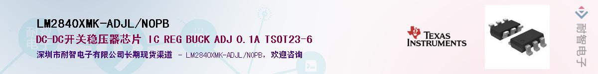 LM2840XMK-ADJL/NOPBӦ-ǵ
